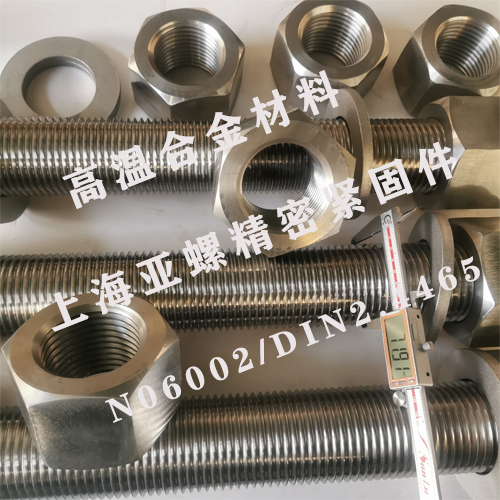 N06002/GH3536/2.4465高温合金螺栓/螺母