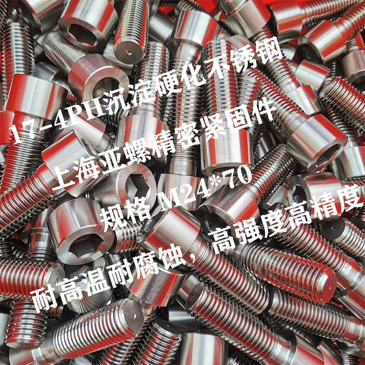 17-4PH(630/0Cr17Ni4Cu4Nb)内六角螺栓