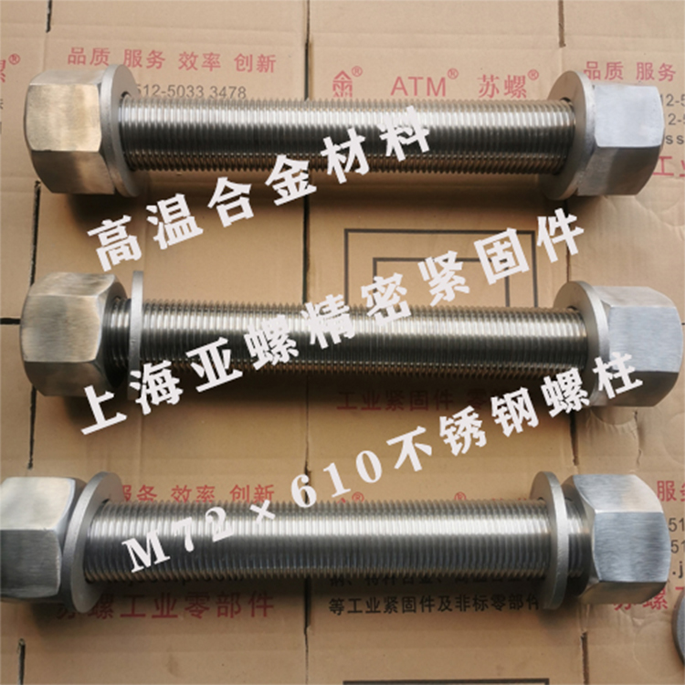 高温合金2.4632/N07090螺栓